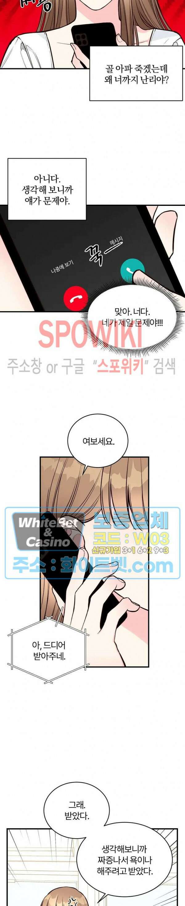 이 결혼은 그저 계약입니다 22화 11