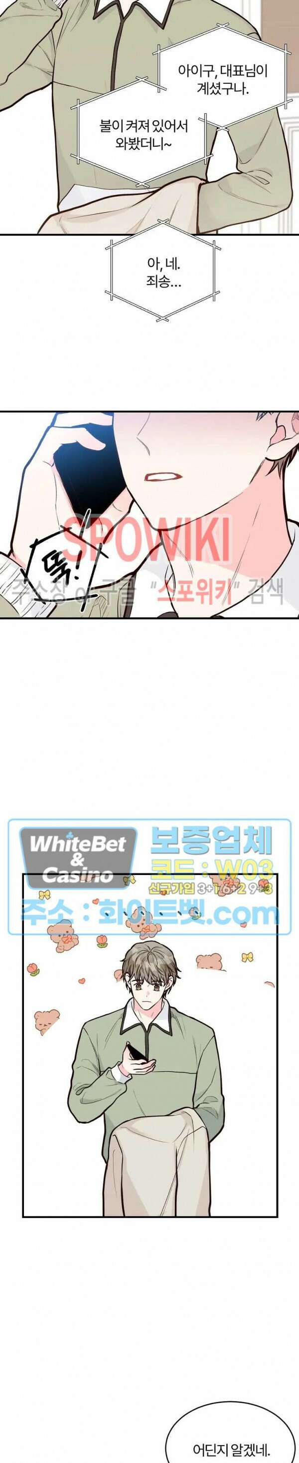 이 결혼은 그저 계약입니다 22화 16