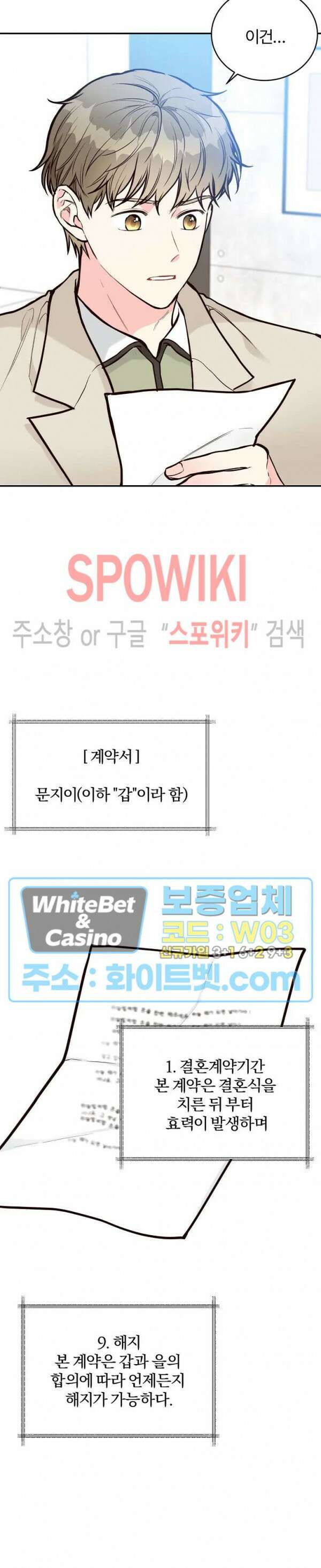 이 결혼은 그저 계약입니다 22화 22