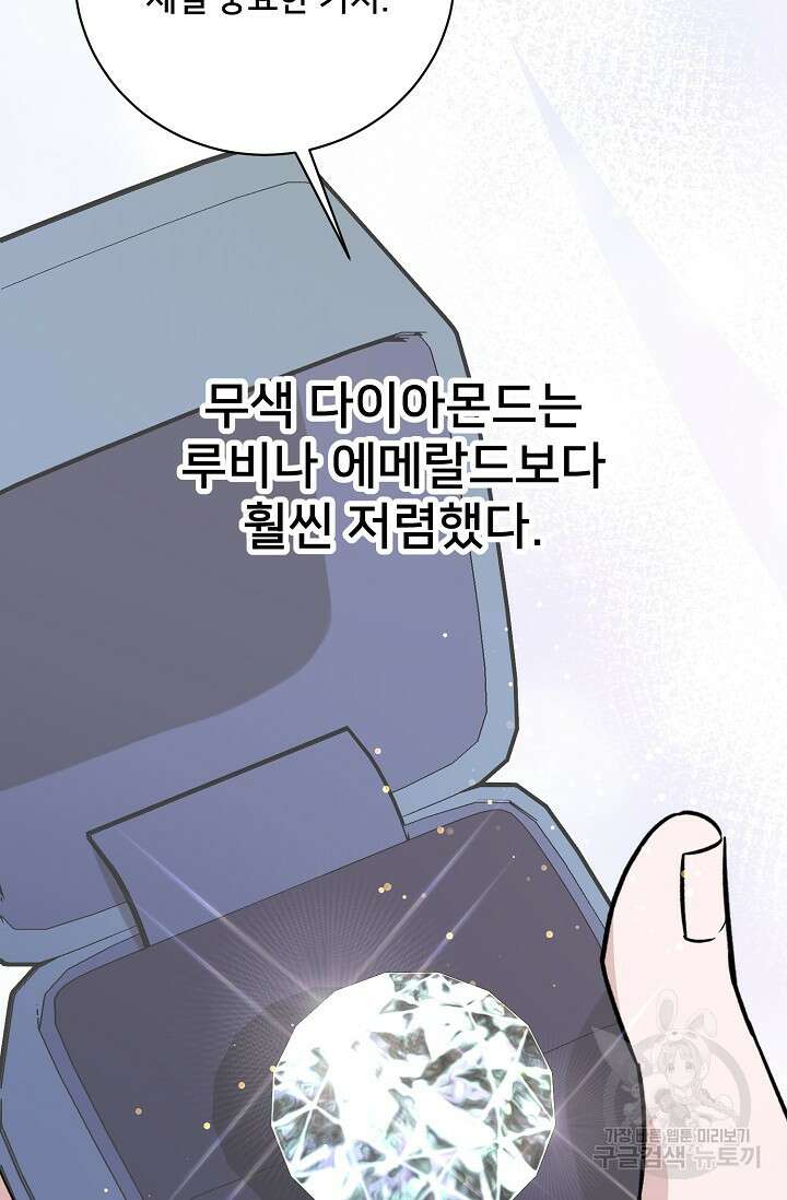 내 아이가 분명해 22화 8