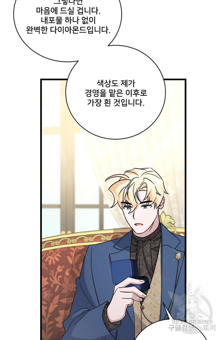 내 아이가 분명해 22화 10