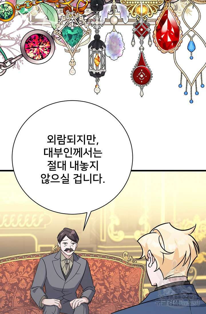 내 아이가 분명해 22화 19