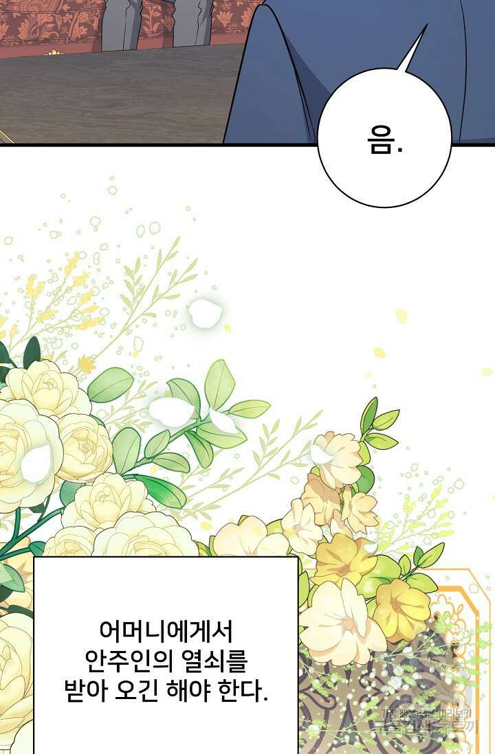 내 아이가 분명해 22화 20