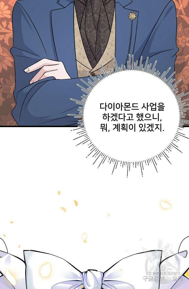 내 아이가 분명해 22화 24