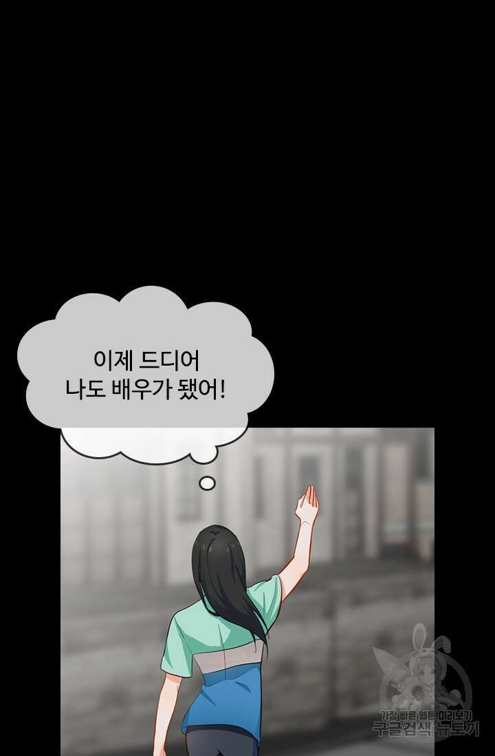 그녀의 이중생활(카카오) 9화 9