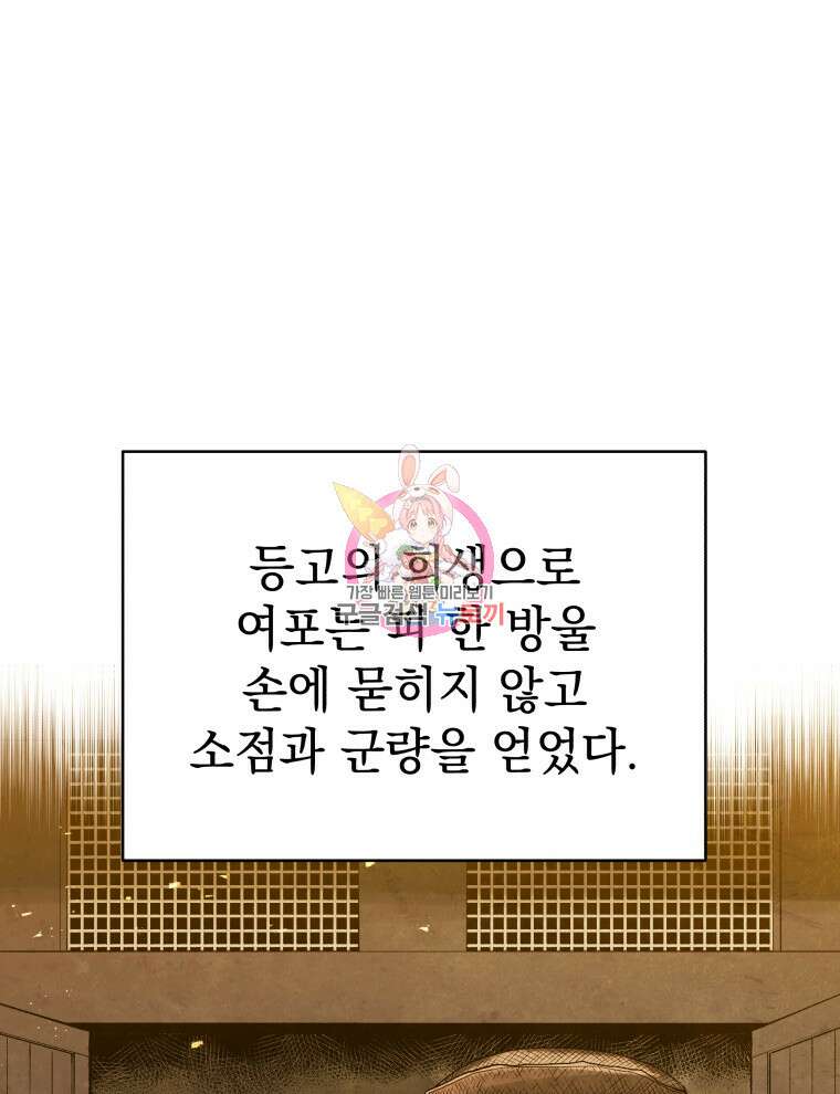 삼국지 여포전 85화 마침 1