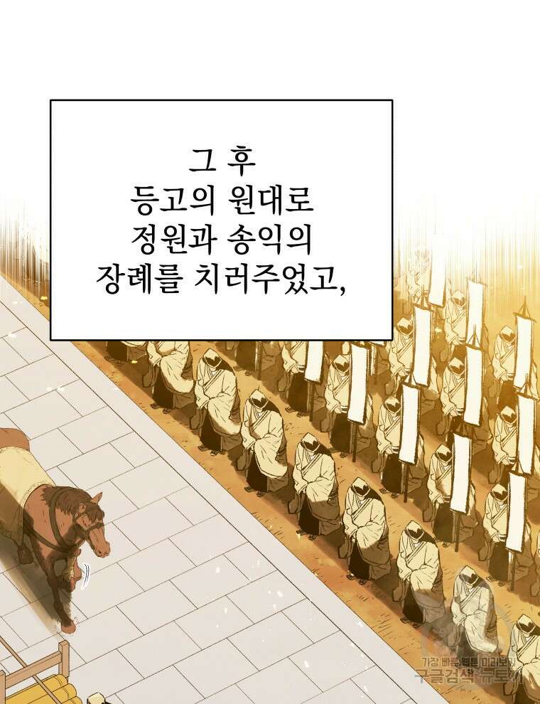 삼국지 여포전 85화 마침 3