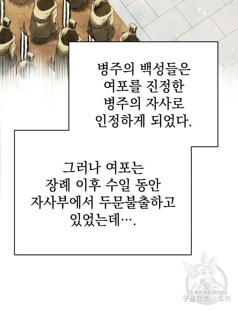삼국지 여포전 85화 마침 5