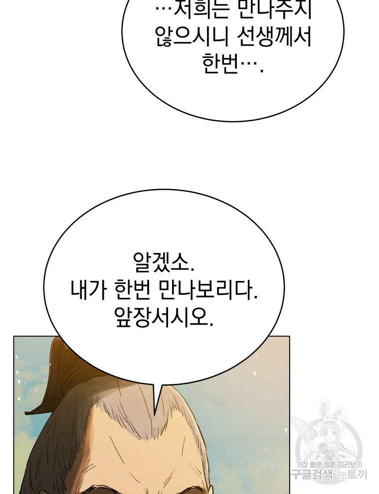 삼국지 여포전 85화 마침 7