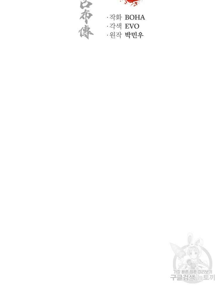 삼국지 여포전 85화 마침 10