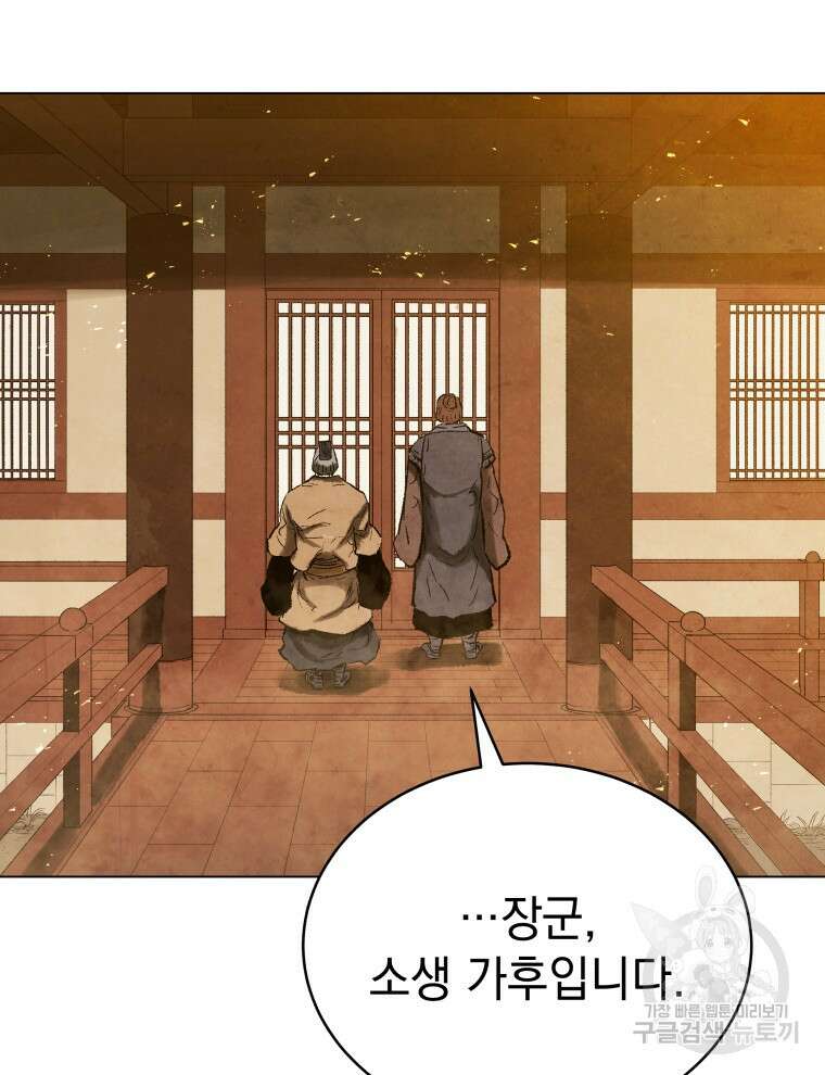 삼국지 여포전 85화 마침 11