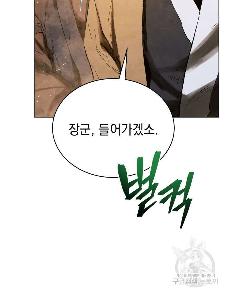 삼국지 여포전 85화 마침 14