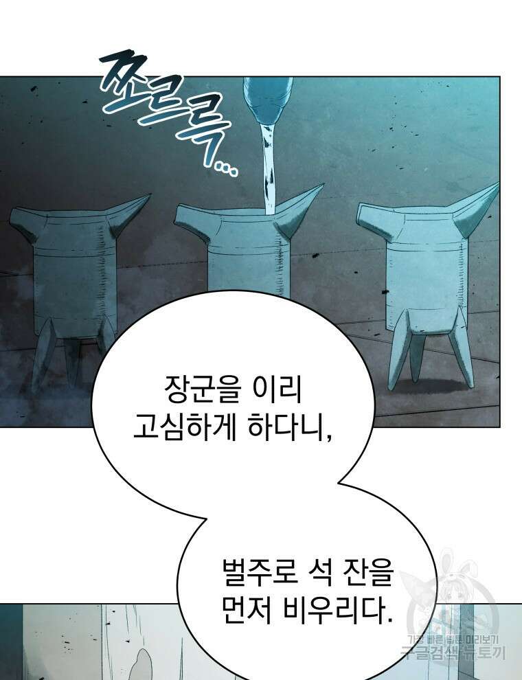 삼국지 여포전 85화 마침 20