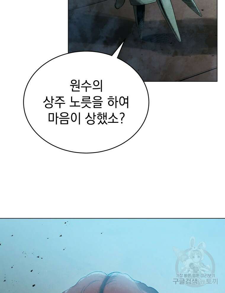 삼국지 여포전 85화 마침 24
