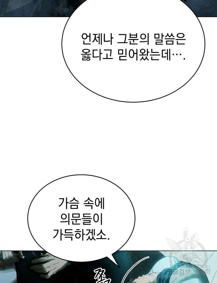 삼국지 여포전 85화 마침 29