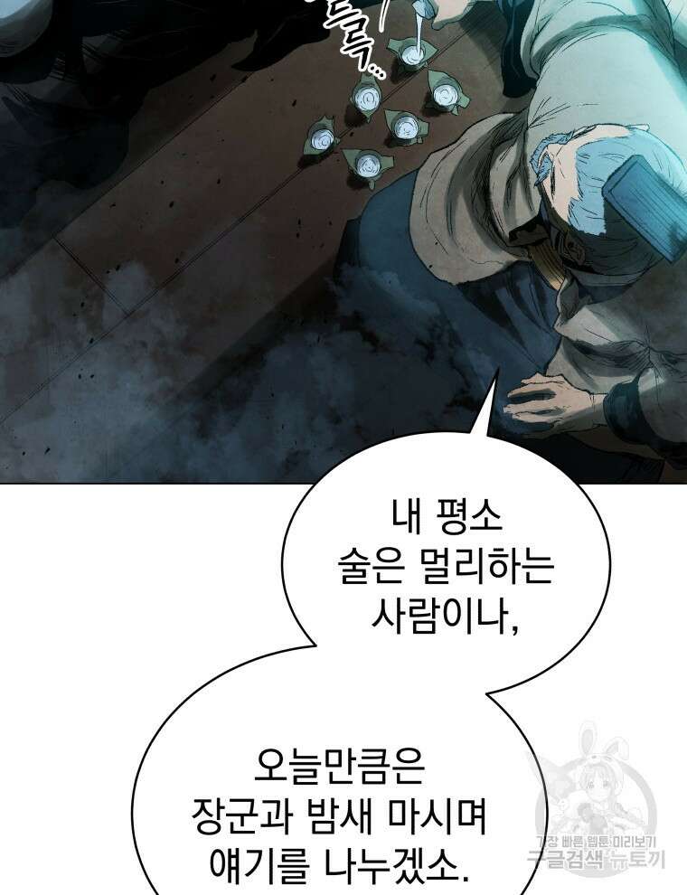삼국지 여포전 85화 마침 30