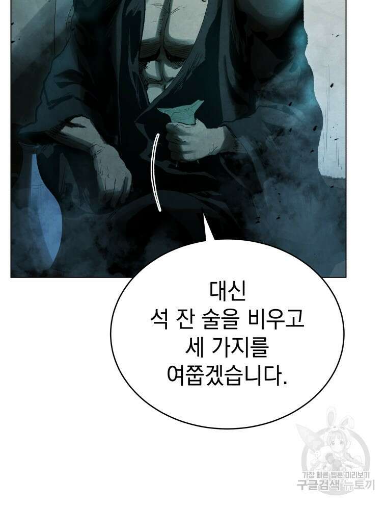 삼국지 여포전 85화 마침 32