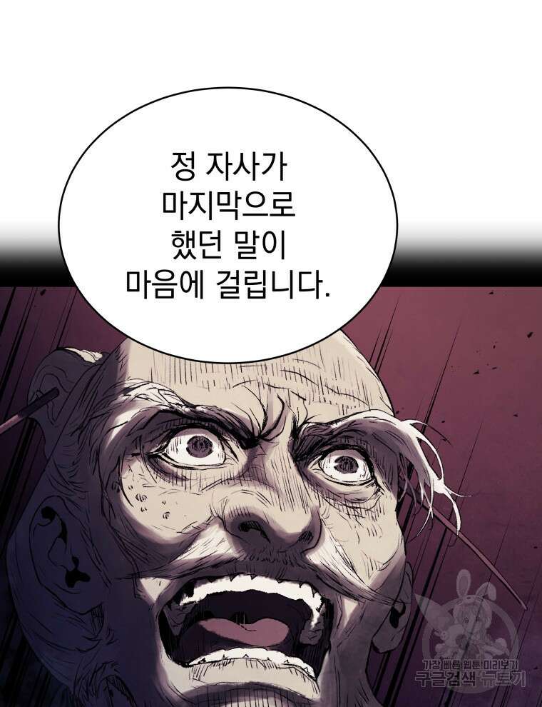 삼국지 여포전 85화 마침 35