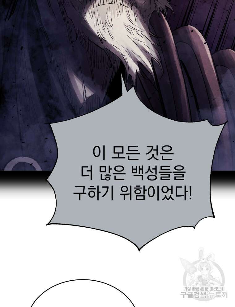삼국지 여포전 85화 마침 36
