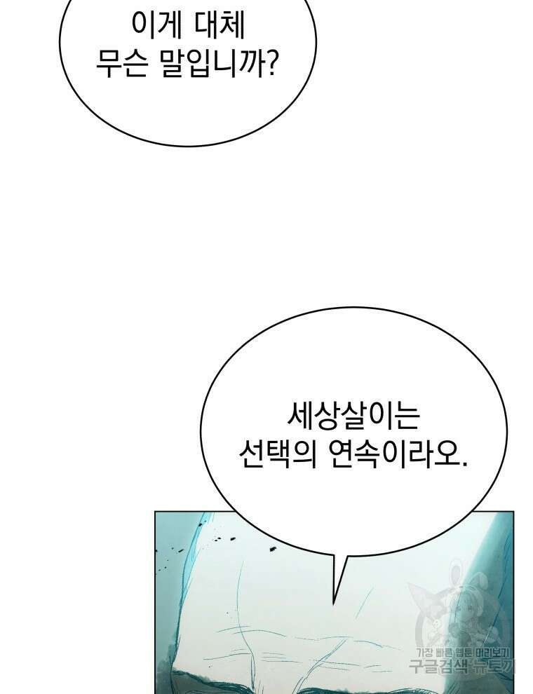 삼국지 여포전 85화 마침 37