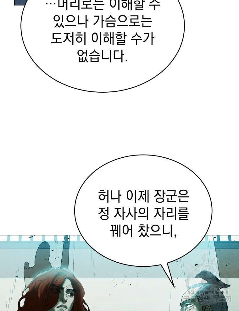 삼국지 여포전 85화 마침 40