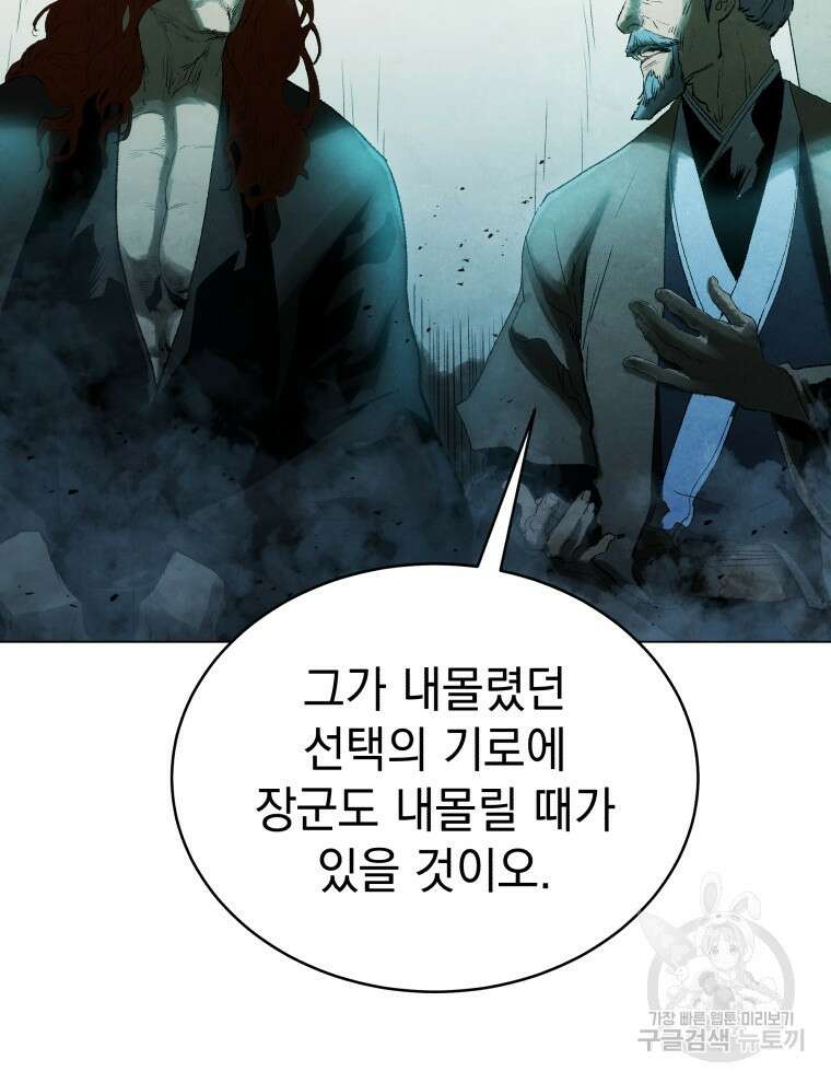 삼국지 여포전 85화 마침 41