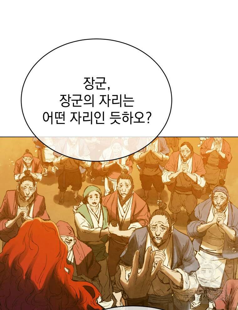 삼국지 여포전 85화 마침 42