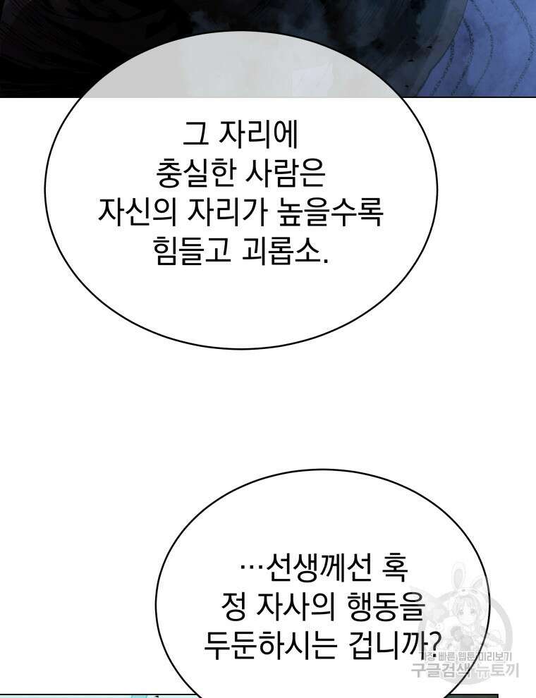 삼국지 여포전 85화 마침 44