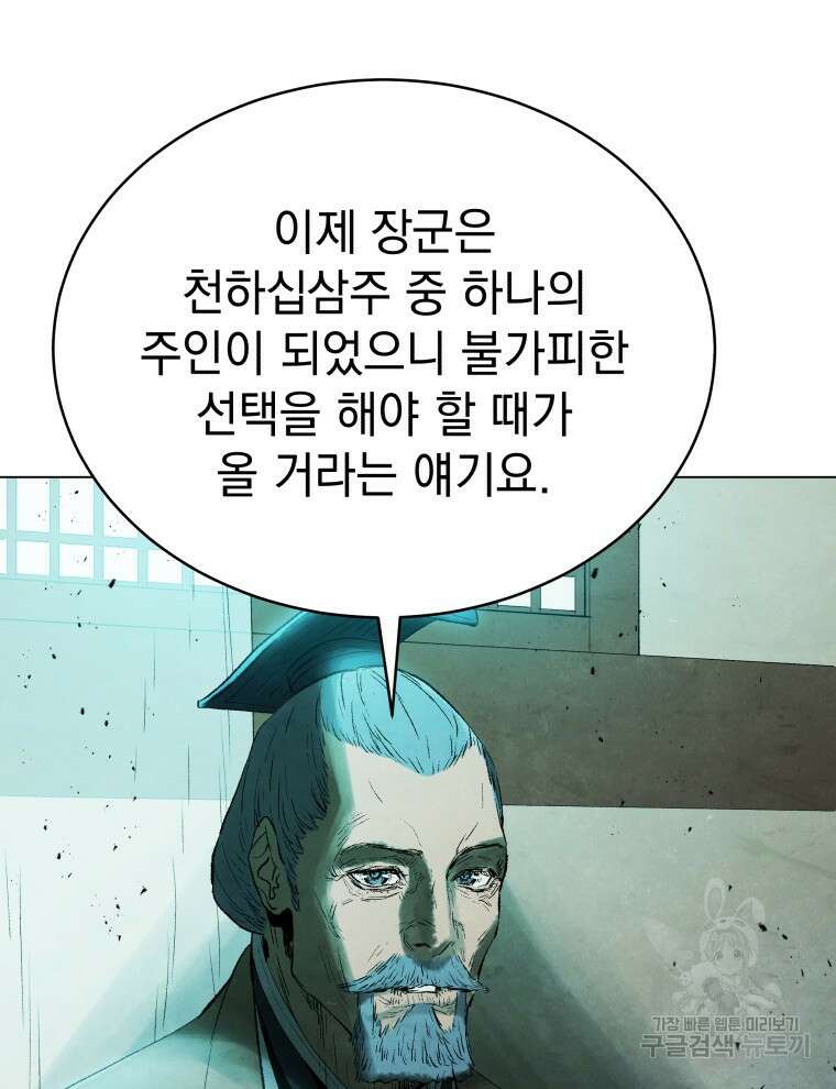 삼국지 여포전 85화 마침 46