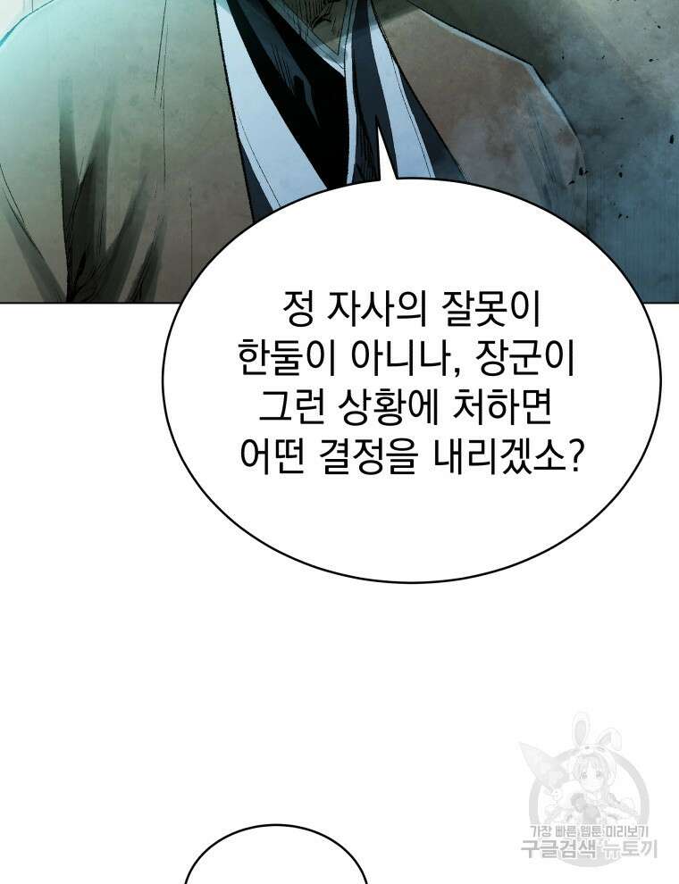삼국지 여포전 85화 마침 47