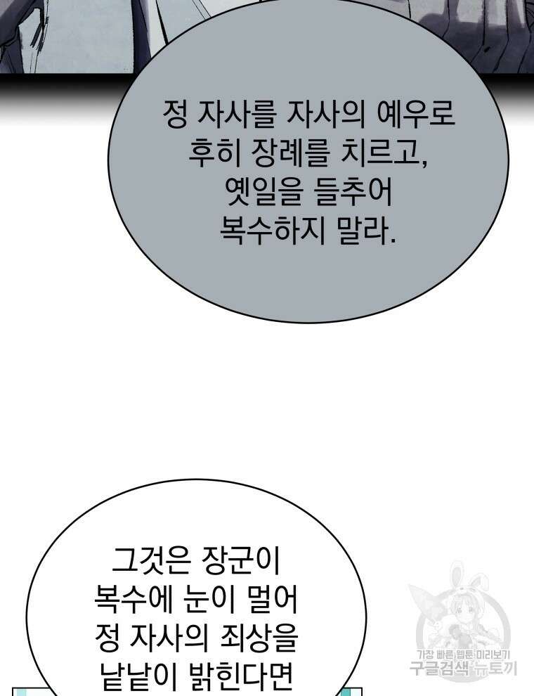 삼국지 여포전 85화 마침 51