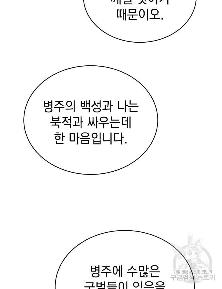 삼국지 여포전 85화 마침 53