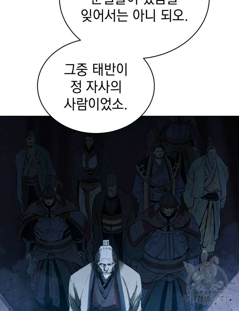 삼국지 여포전 85화 마침 54