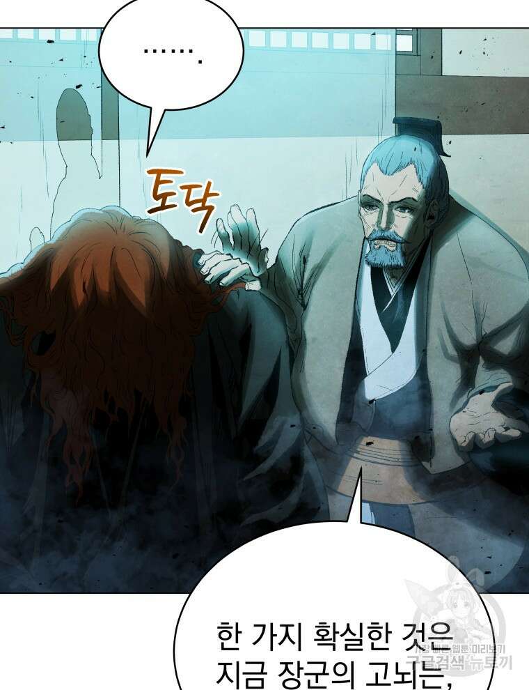 삼국지 여포전 85화 마침 56