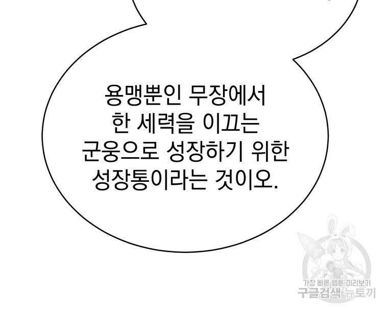 삼국지 여포전 85화 마침 57