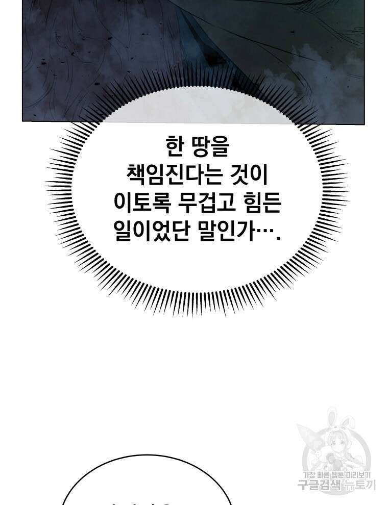삼국지 여포전 85화 마침 59