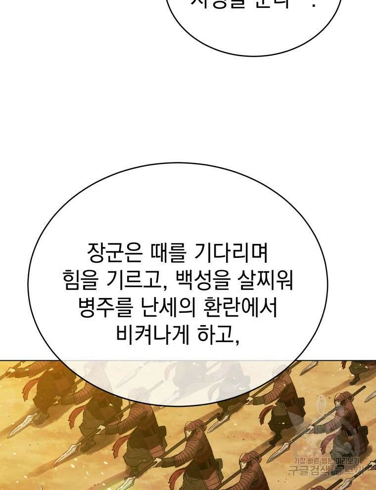 삼국지 여포전 85화 마침 73