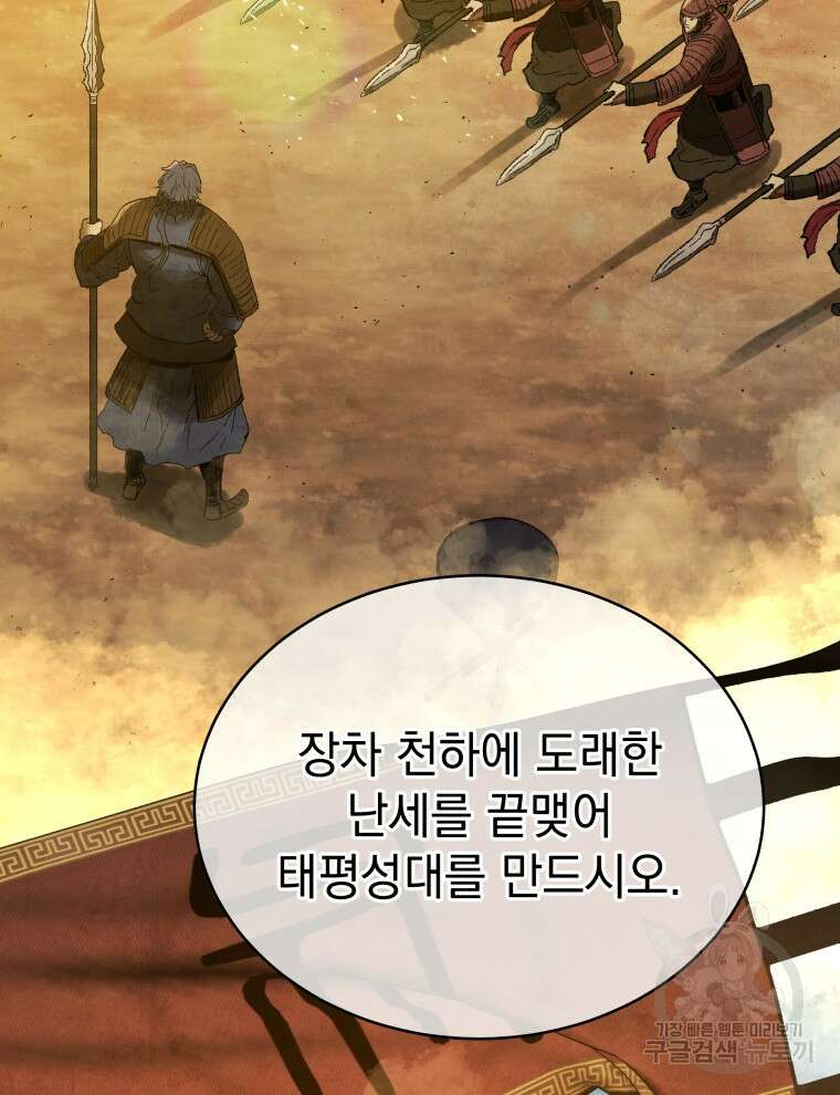삼국지 여포전 85화 마침 74