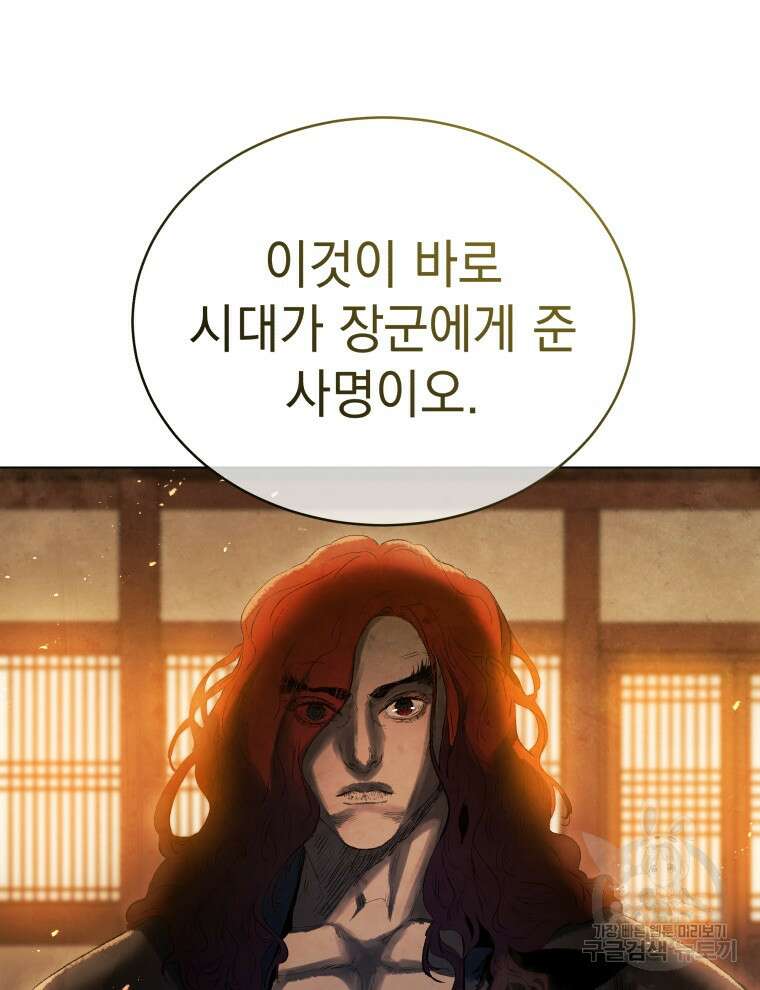 삼국지 여포전 85화 마침 76