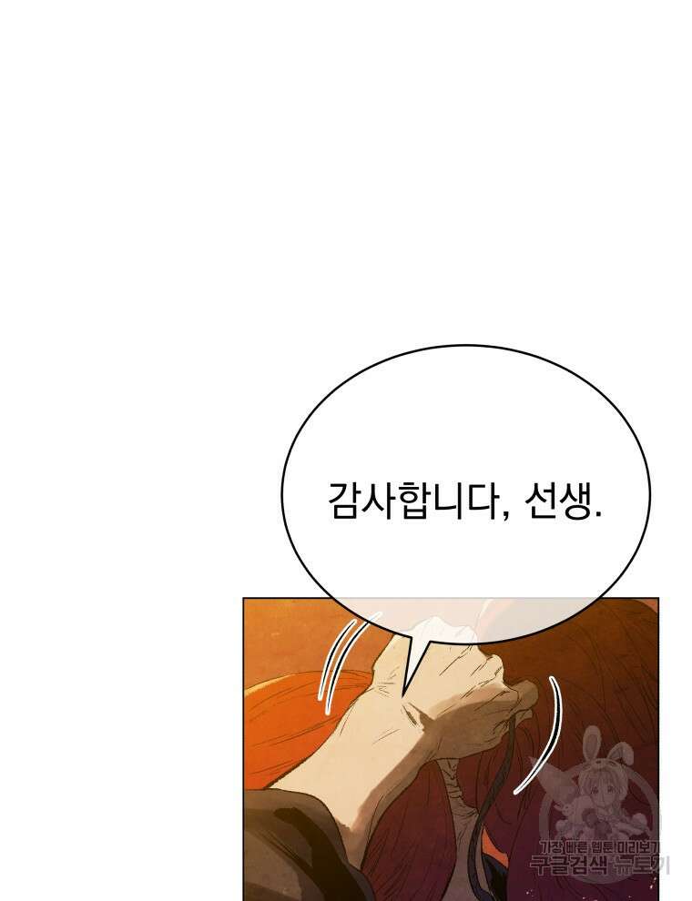 삼국지 여포전 85화 마침 78