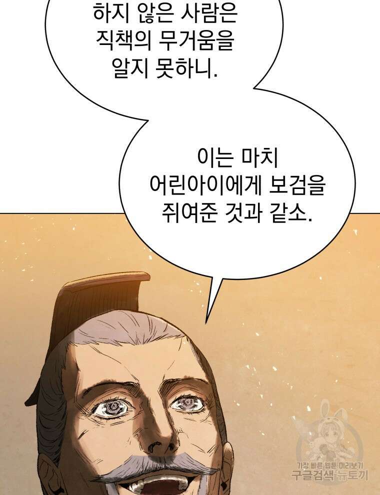 삼국지 여포전 85화 마침 83
