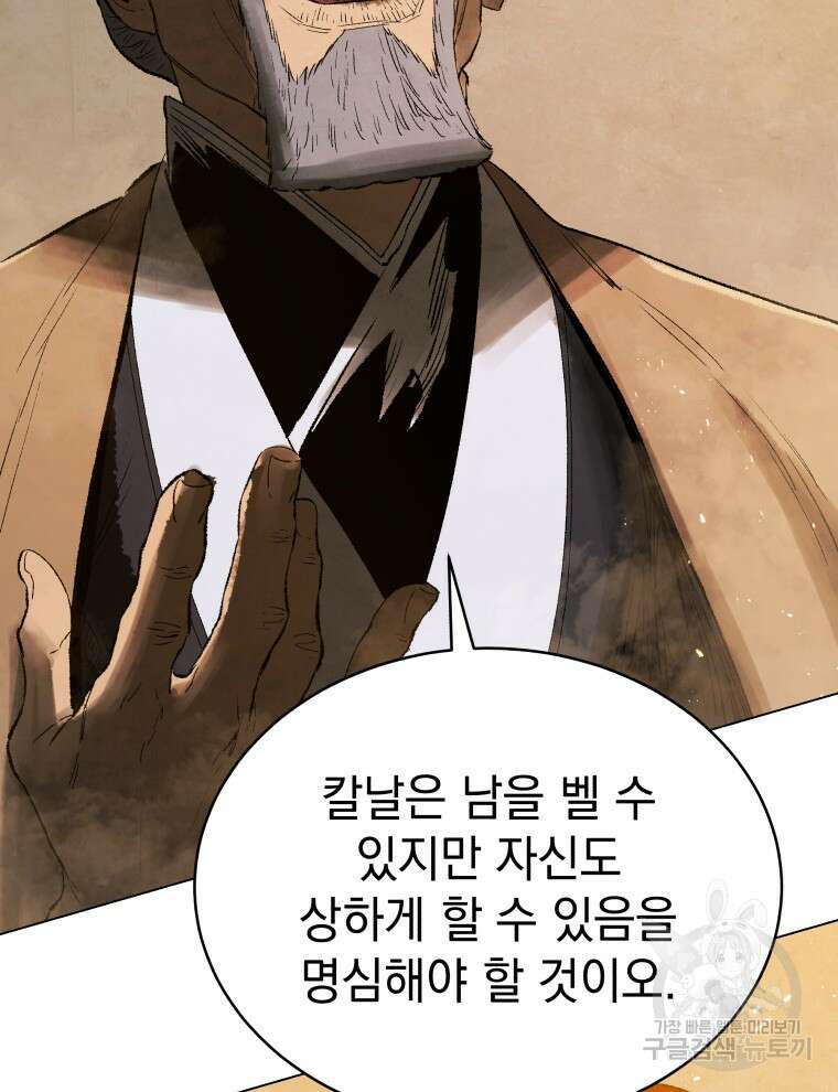 삼국지 여포전 85화 마침 84