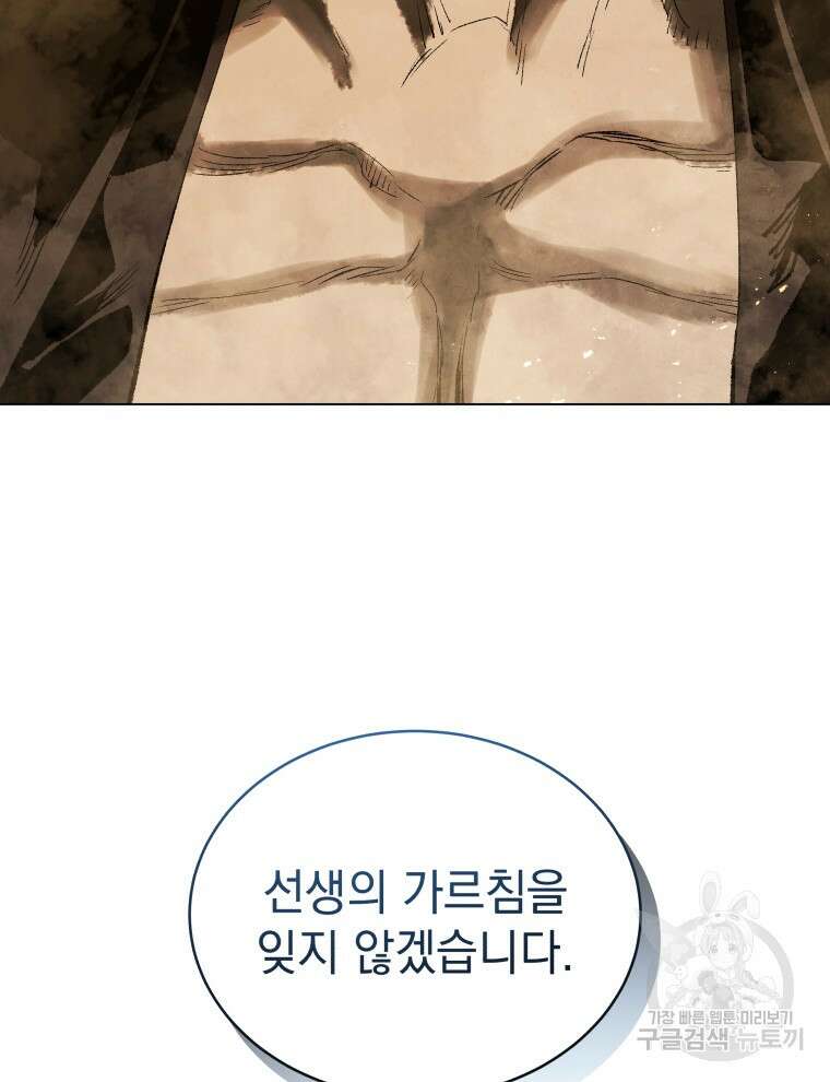 삼국지 여포전 85화 마침 86