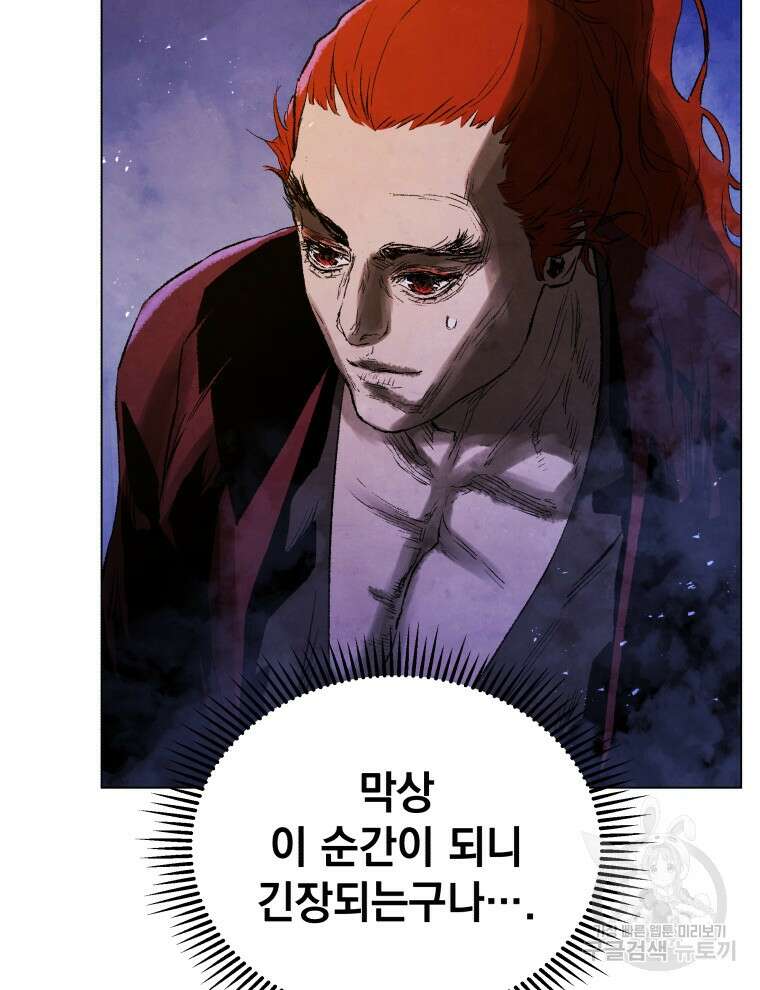 삼국지 여포전 85화 마침 96