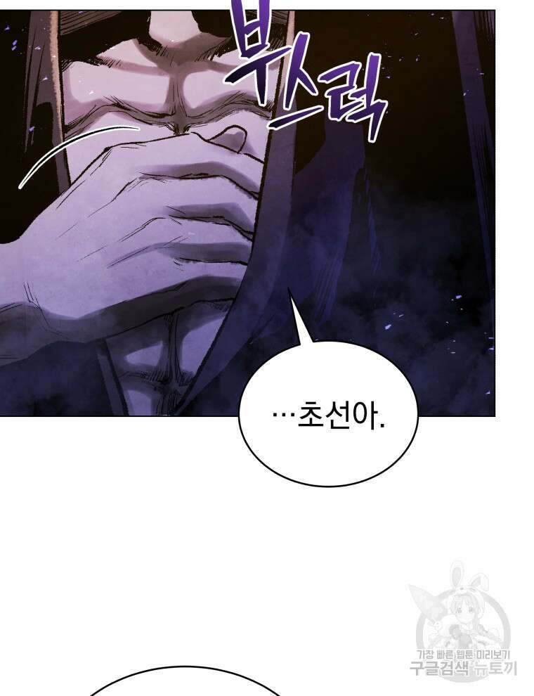 삼국지 여포전 85화 마침 104