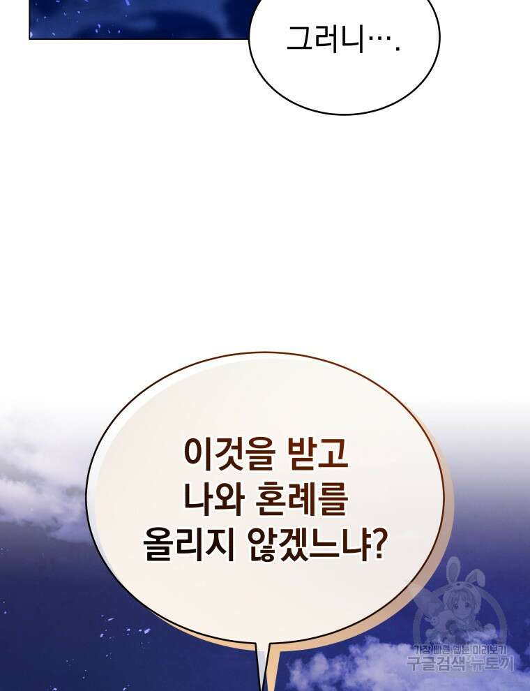삼국지 여포전 85화 마침 106