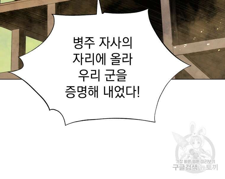 삼국지 여포전 85화 마침 132
