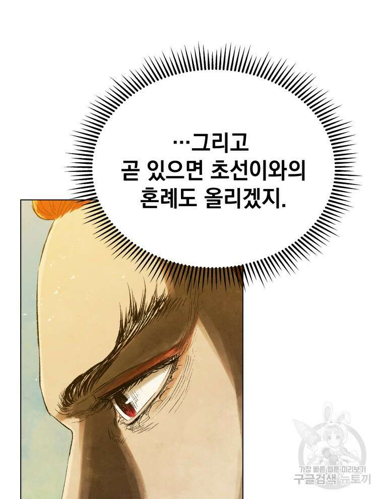 삼국지 여포전 85화 마침 133
