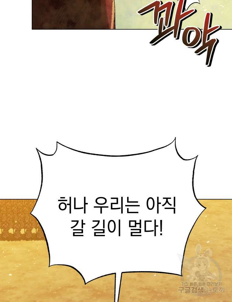 삼국지 여포전 85화 마침 135