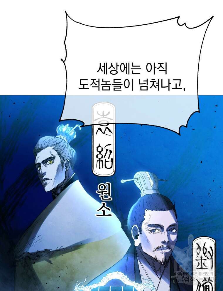 삼국지 여포전 85화 마침 137
